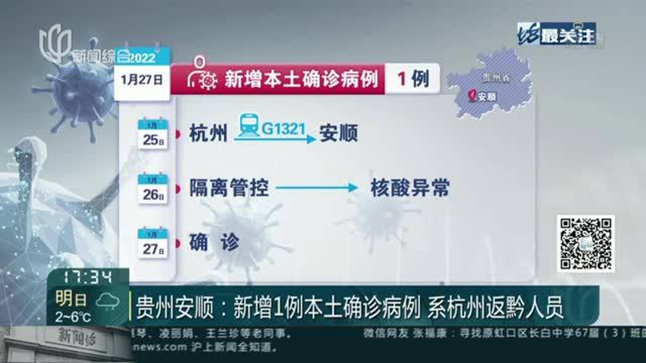 【贵州新增本土1例
 /贵州新增本土1例病例】
