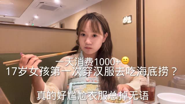 海底捞穿搭汉服，海底捞穿搭汉服图片