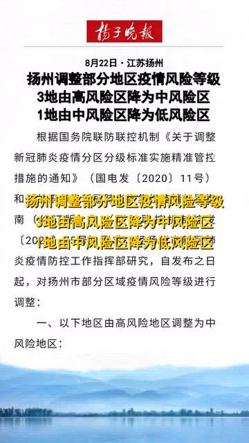 【江苏扬州5地调整为中风险
 ,江苏扬州5地调整为中风险地区】-图1