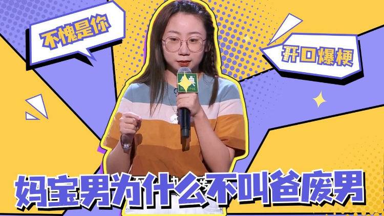 社恐害羞脱口秀段子文案，社恐害羞脱口秀段子文案怎么写