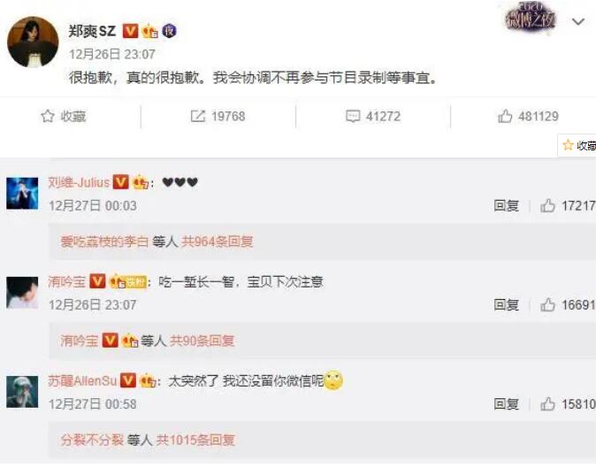 郑爽,金晨,邓伦