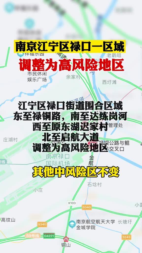 南京一地调整为高风险地区
 （南京一地调整为高风险地区了吗）