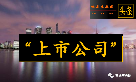 申通斥资1 05亿成立供应链和物流公司 德邦斥资1500万成立两家供应链公司 天天要闻