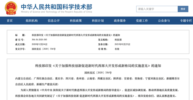 重要文件公布！重庆成都西安被委以重任，这些地区收获大礼包(图2)