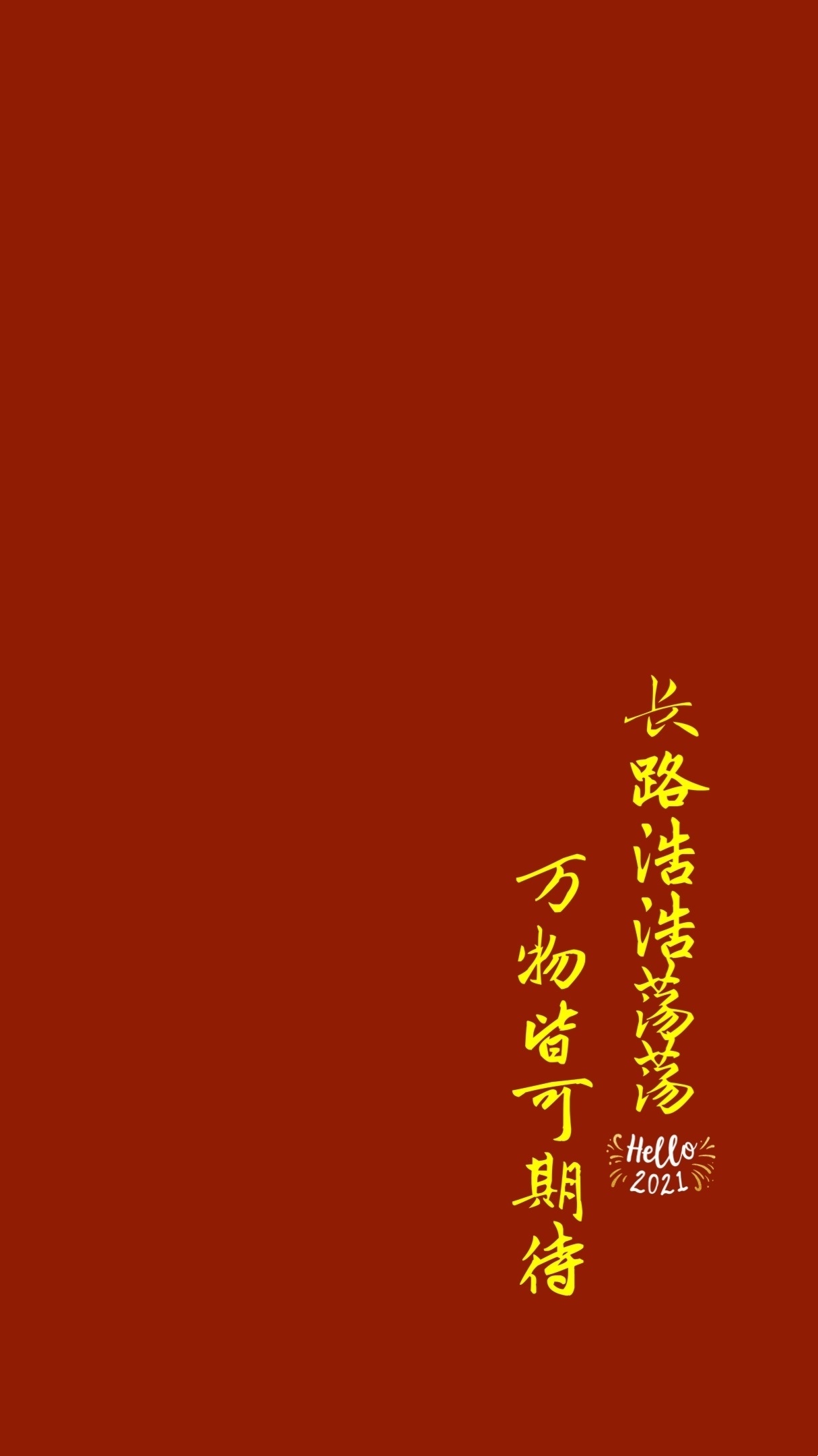 2021新年壁纸