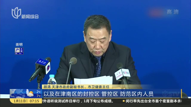 天津累计本土确诊31例
 （天津累计本土确诊31例病例）-图1