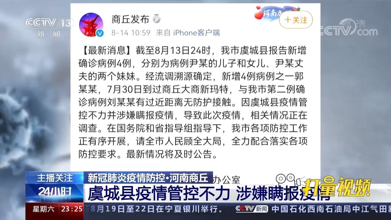【河南商丘疫情瞒报
 /】-图1