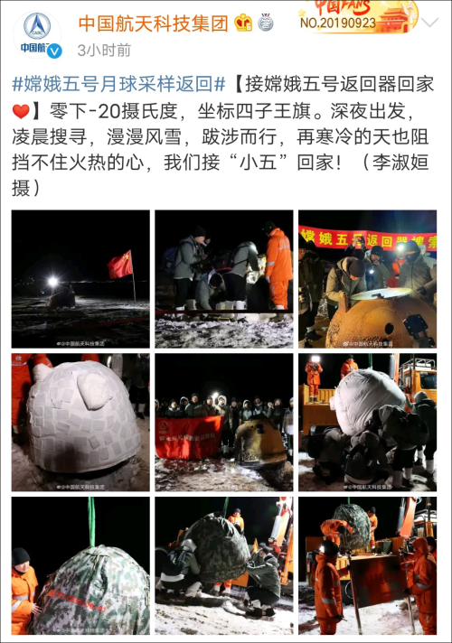 总历时22天21小时29分钟,嫦娥五号返回器在内蒙古四子王旗预定区域