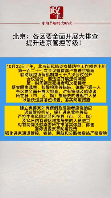 解除青岛进京管控
 （解除青岛进京管控最新消息）-图1