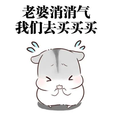 搞笑表情包想要这样会道歉的老公