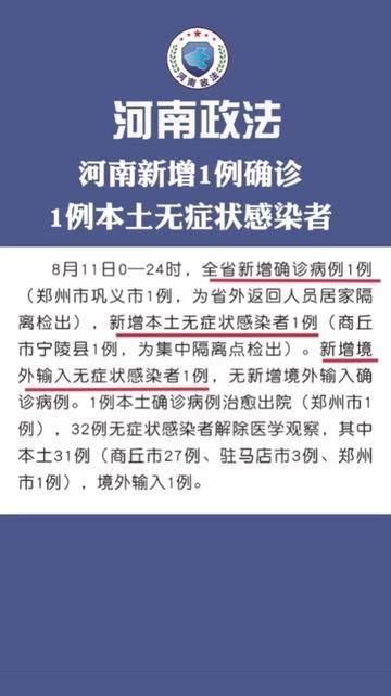 河南新增17例本土无症状
 /河南新增17例本土无症状感染者-图1