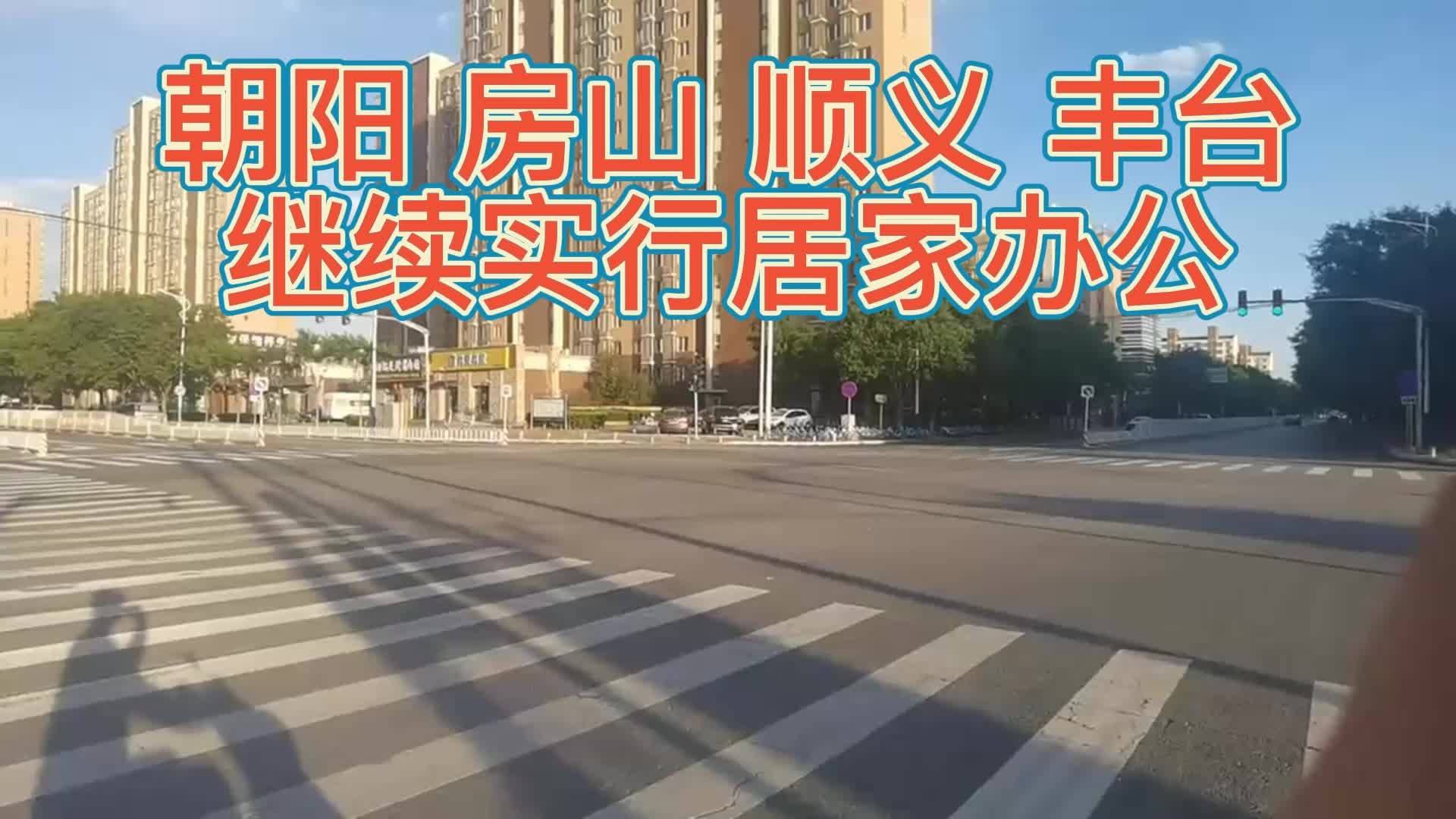 北京顺义:以居家办公为主
 ,北京顺义:以居家办公为主的小区-图1