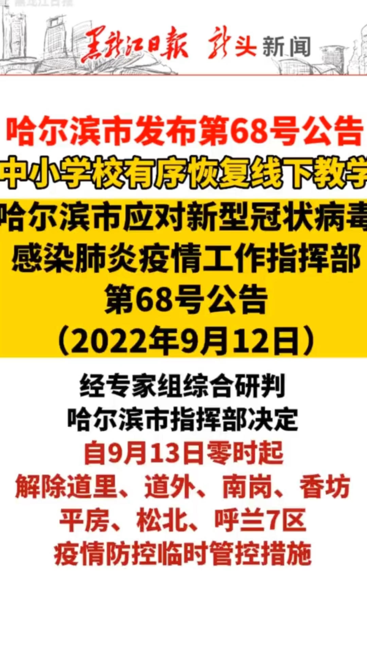 【哈尔滨疫情最新动态
 ,哈尔滨疫情最新动态消息】