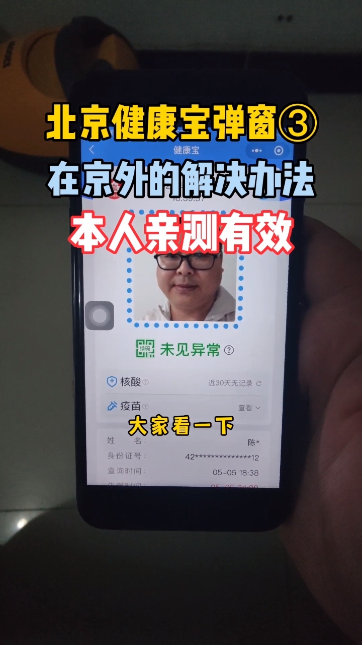 不在北京弹窗3多久能够解除
 /人在外地北京健康码有弹窗