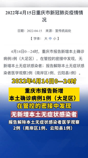 【重庆新增1例本土确诊
 ,重庆新增1例本土确诊3例无症状】-图1