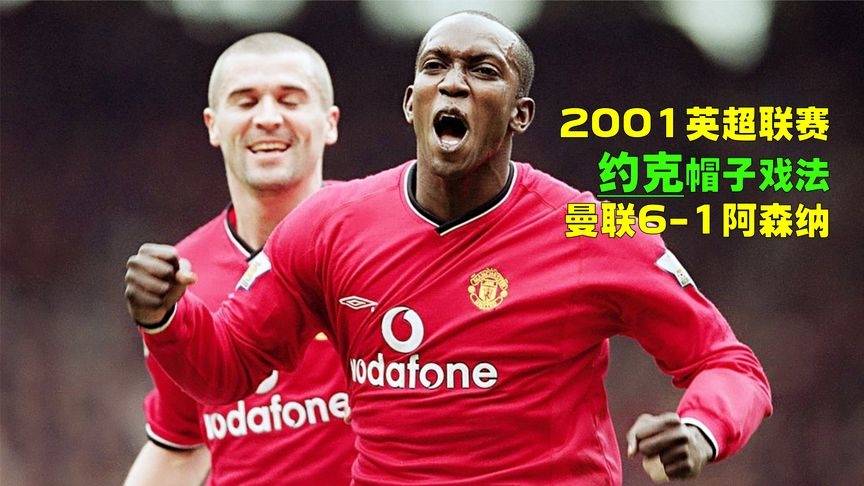 01月26日英超第23轮阿森纳vs曼联：曼联三分钟两球惊天逆转，枪手主场金身告破