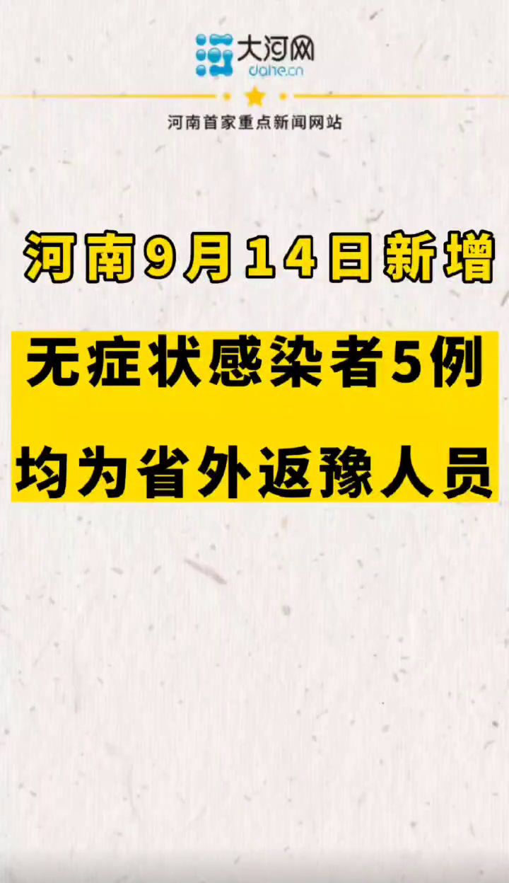 河南新增无症状感染者
 /河南新增无症状感染者2例,均为境外输入-图1