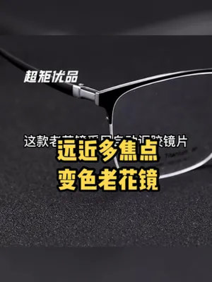 多焦点眼镜怎么样，渐进多焦点眼镜