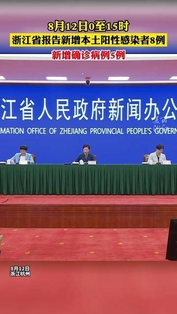 浙江新增本土感染者15例
 ,浙江新增本土感染者15例是哪里的