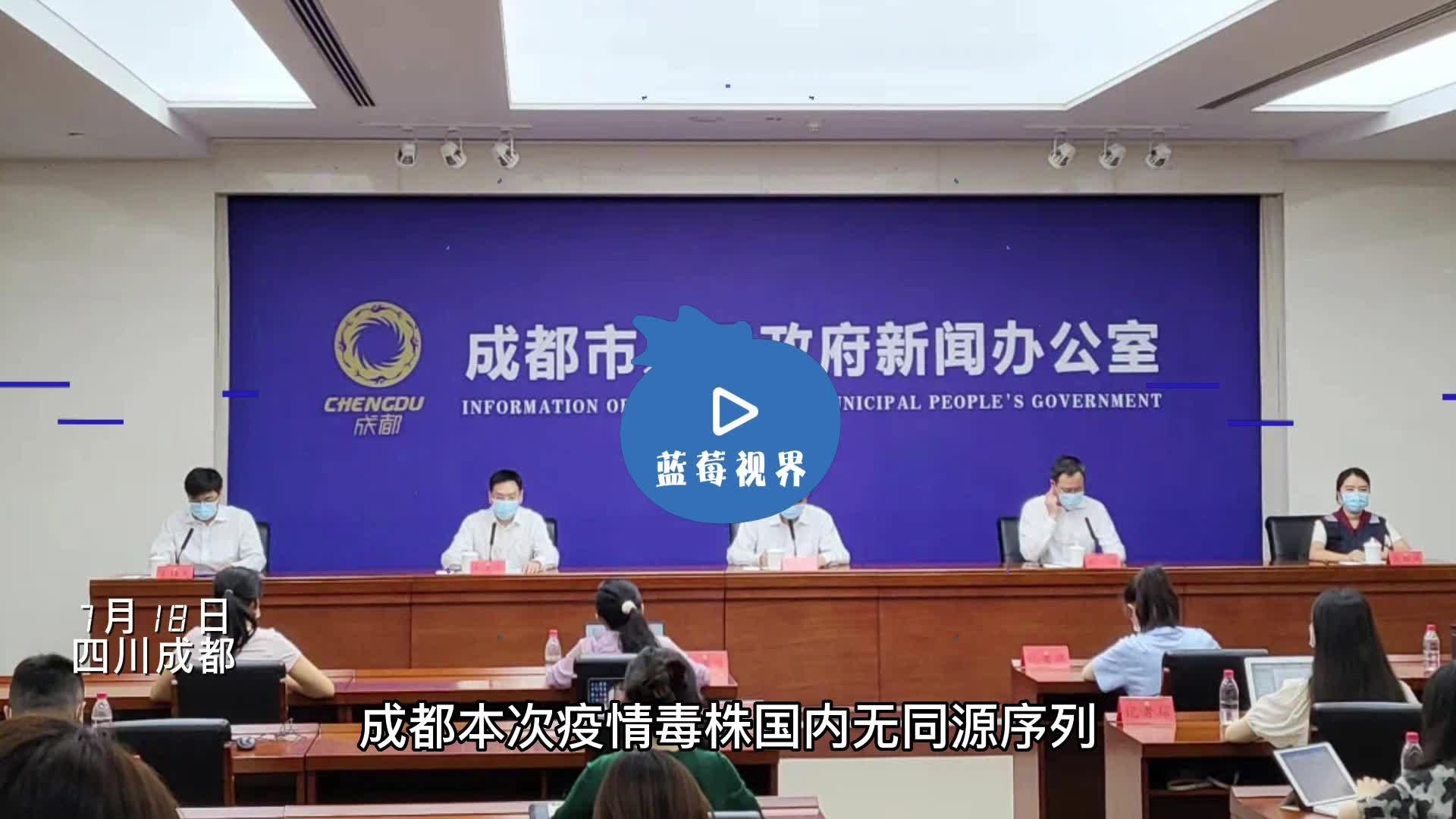 【成都本轮疫情毒株国内无同源序列
 /成都病毒毒株】