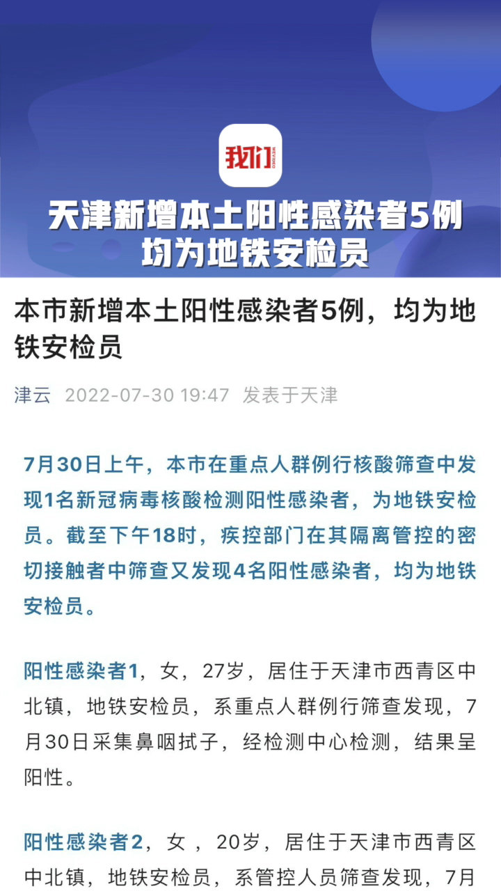 天津新增5例阳性感染者
 （天津新增5例阳性感染者行动轨迹）