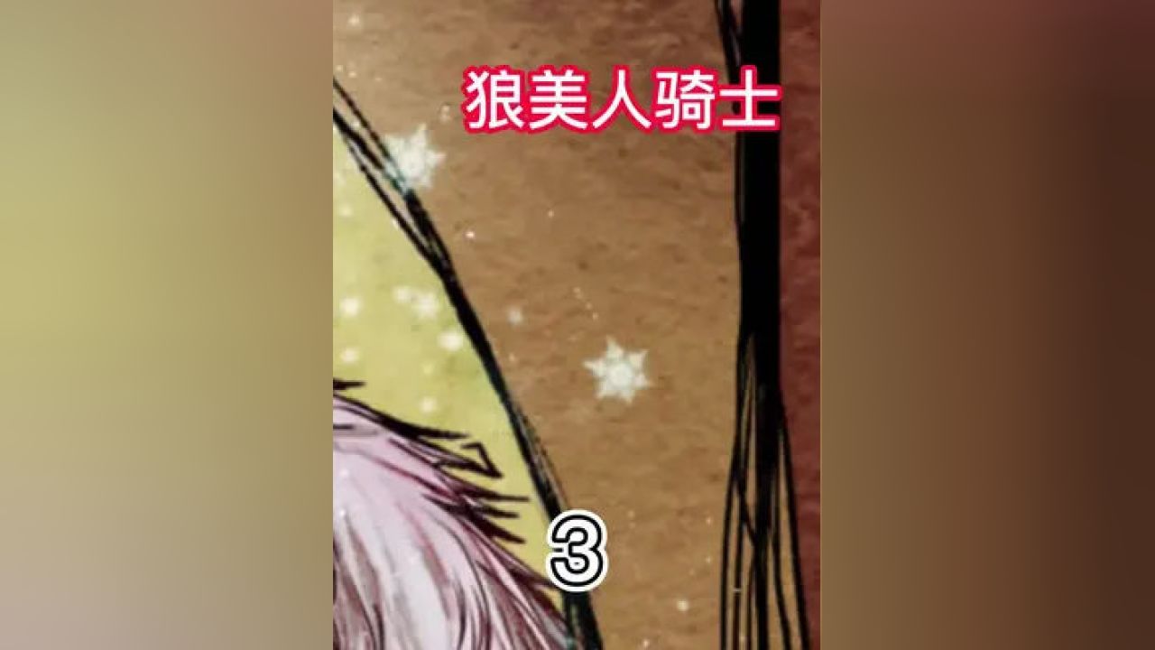 狼人杀狼美人技能