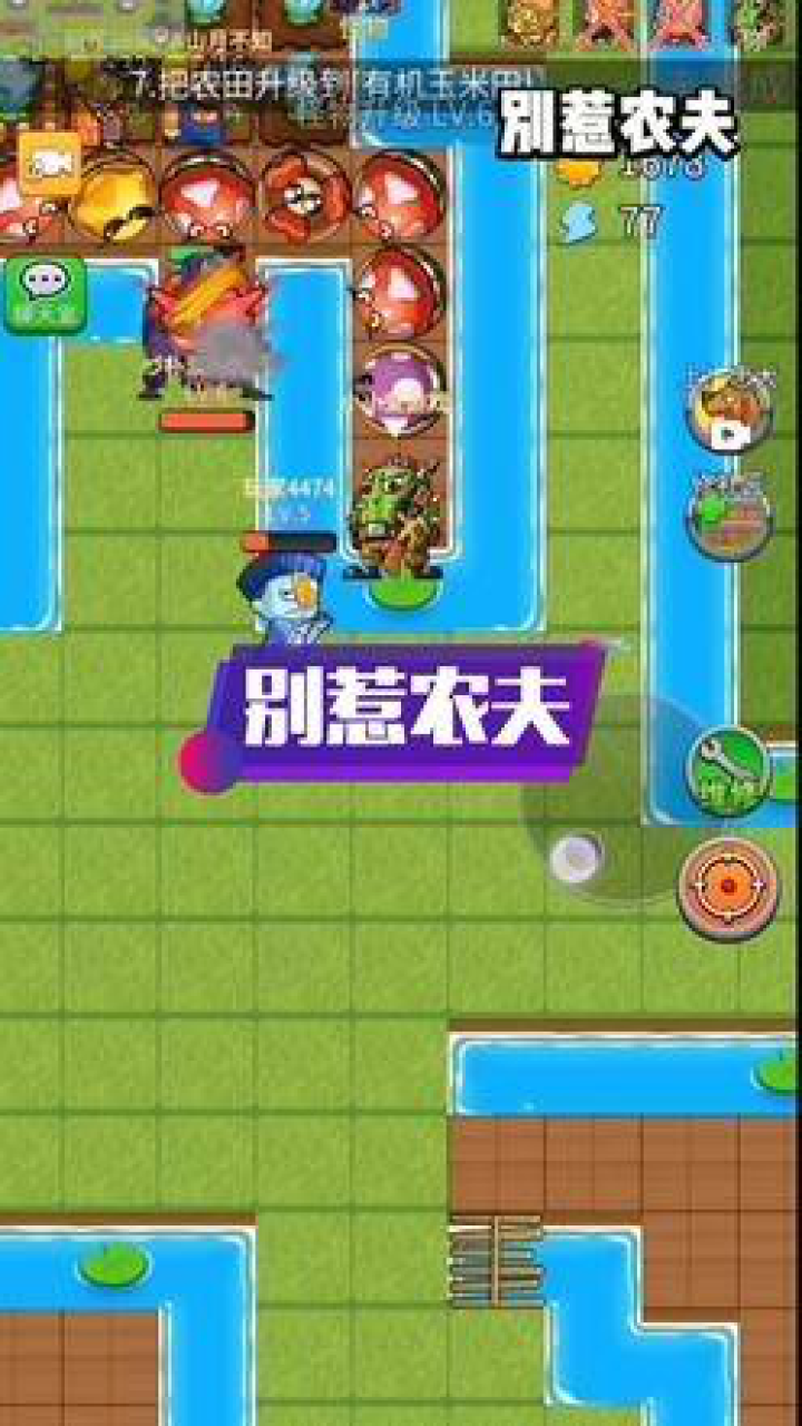 别惹农夫联机版