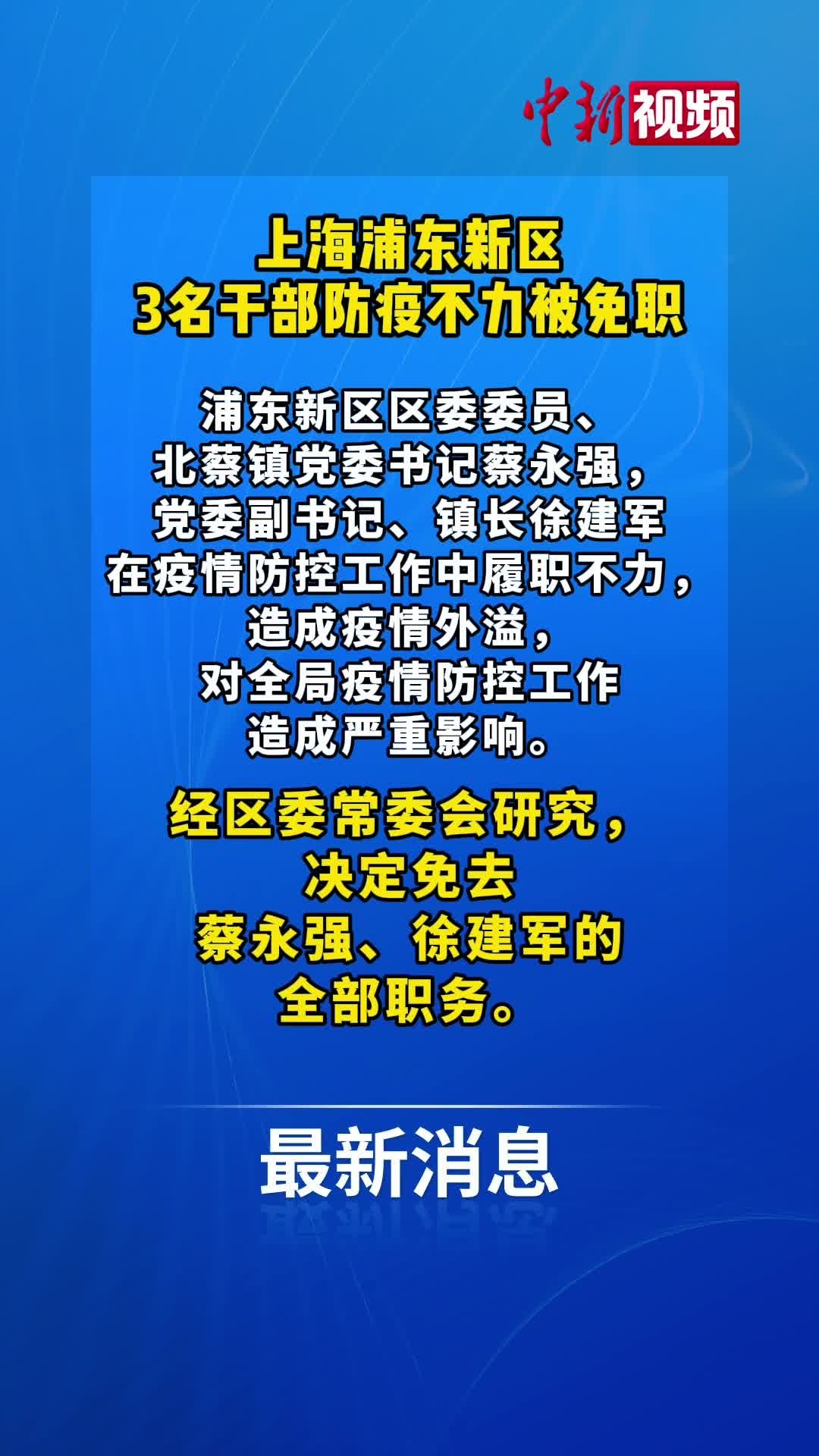 上海3名干部被免职
 ,上海3名干部被公诉-图1