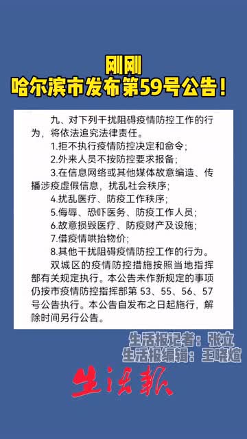 哈尔滨公告
 /哈尔滨公告查询系统-图1