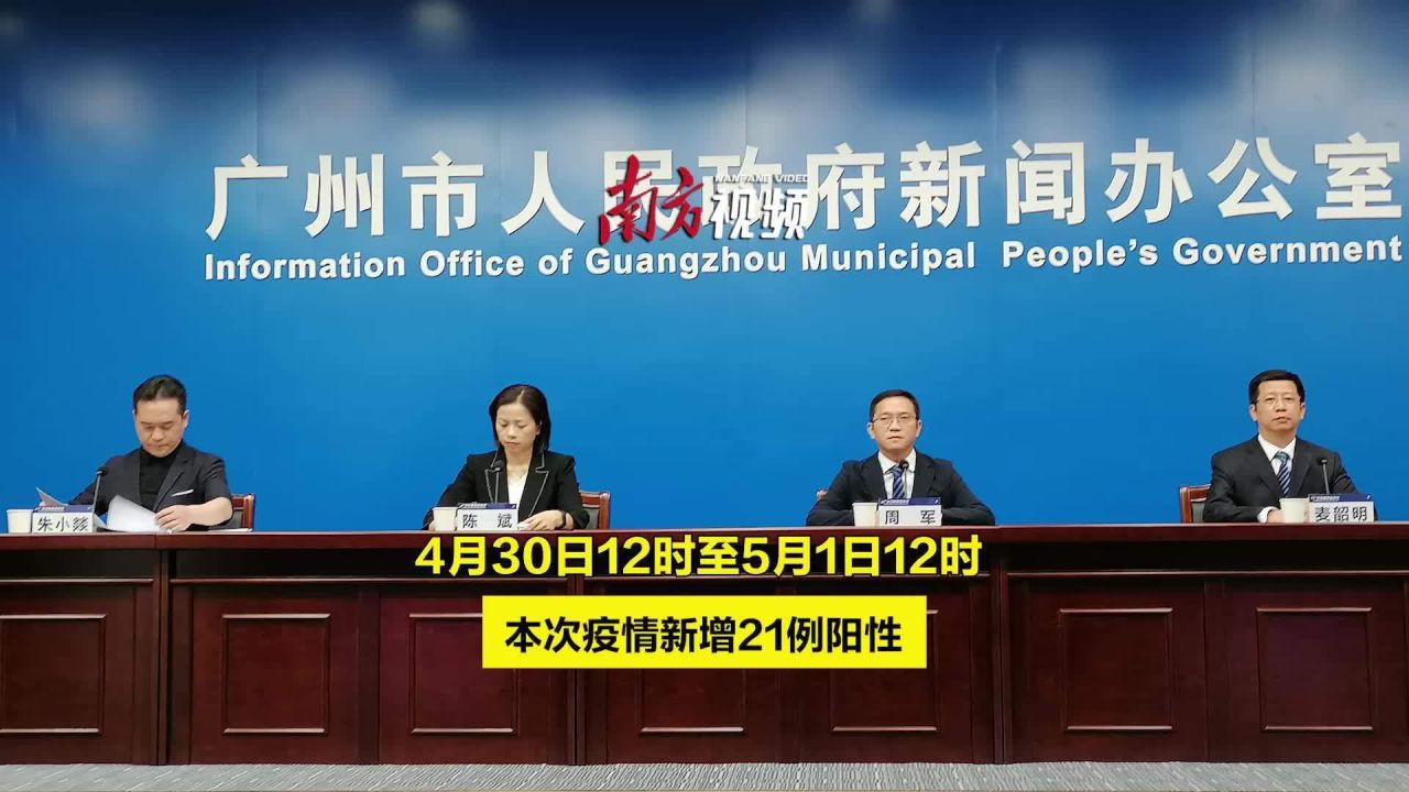 【广州增29例新冠阳性
 ,广州增29例新冠阳性病例】