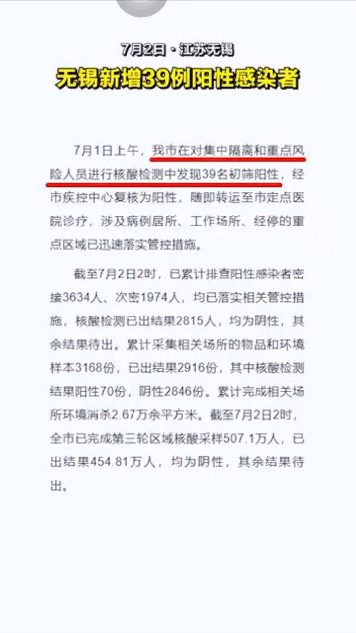 江苏无锡新增39名阳性
 /江苏无锡新增1例-图1