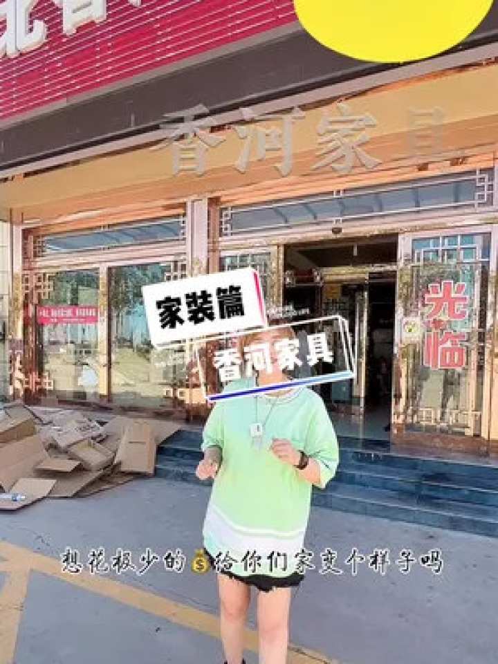 北京香河家具城怎么走，北京香河家具城-第5张图片-朋成家居生活_生活家