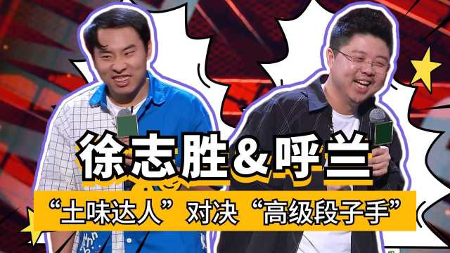 脱口秀段子手呼兰，脱口秀搞笑段子台词