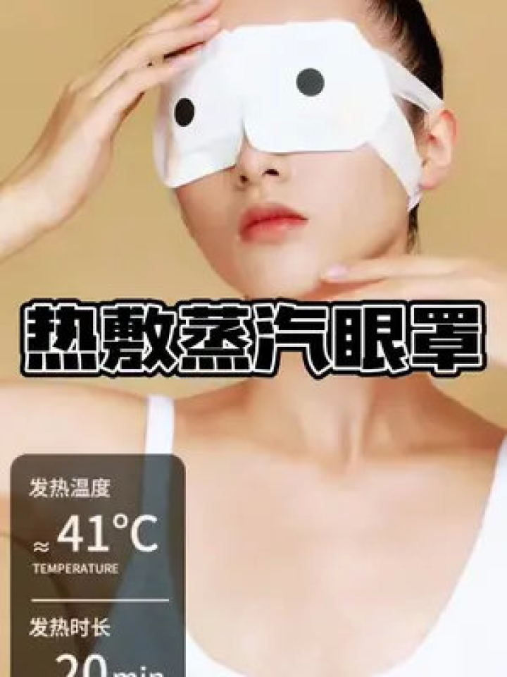 蒸汽眼罩不建议天天使用，需根据眼部状况合理控制频率