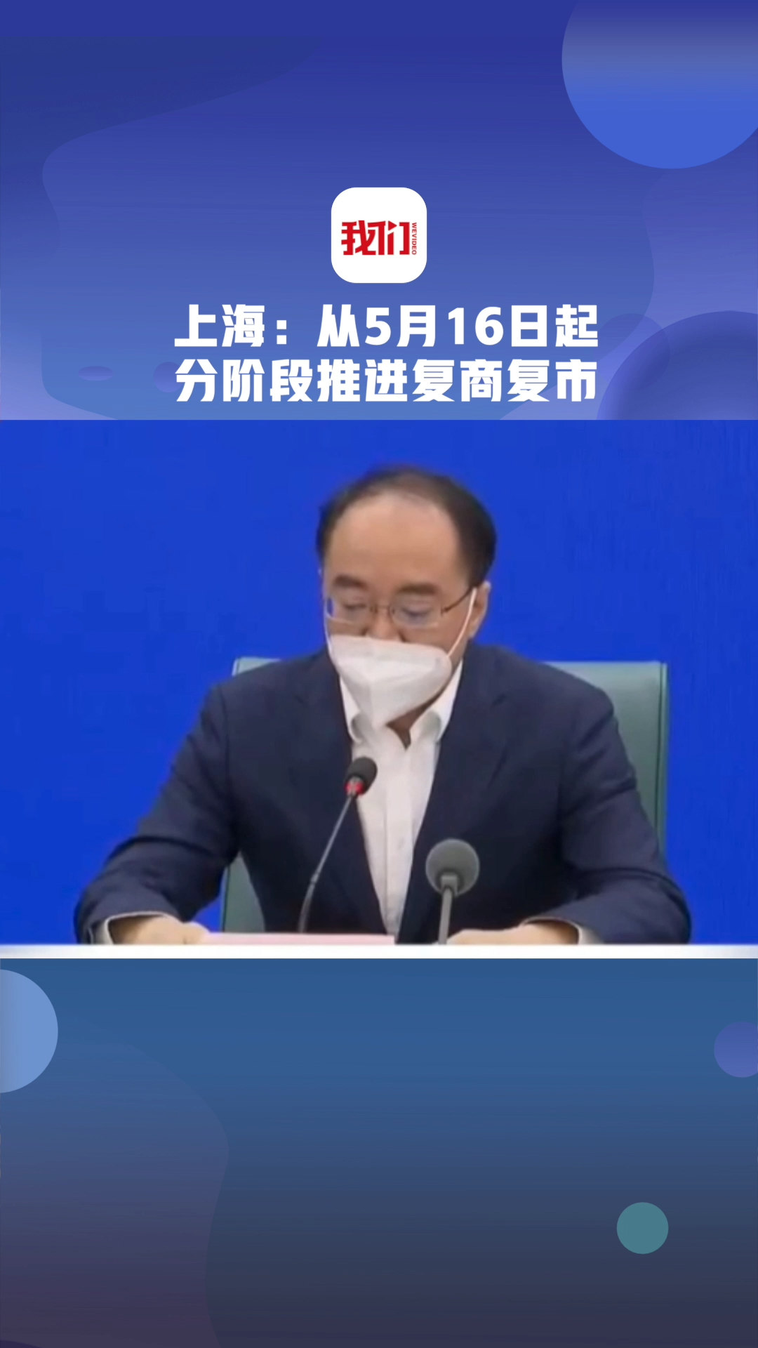 上海5月16日将分阶段推动复商复市
 ,上海复商集团有限公司-图1