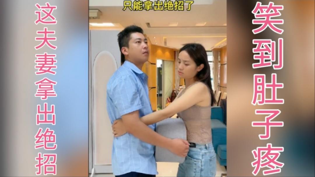 营口恶搞老婆视频，营口恶搞老婆视频大全