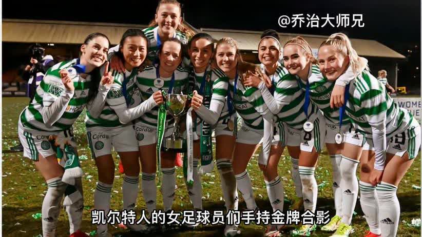 苏格兰联赛小组赛前瞻