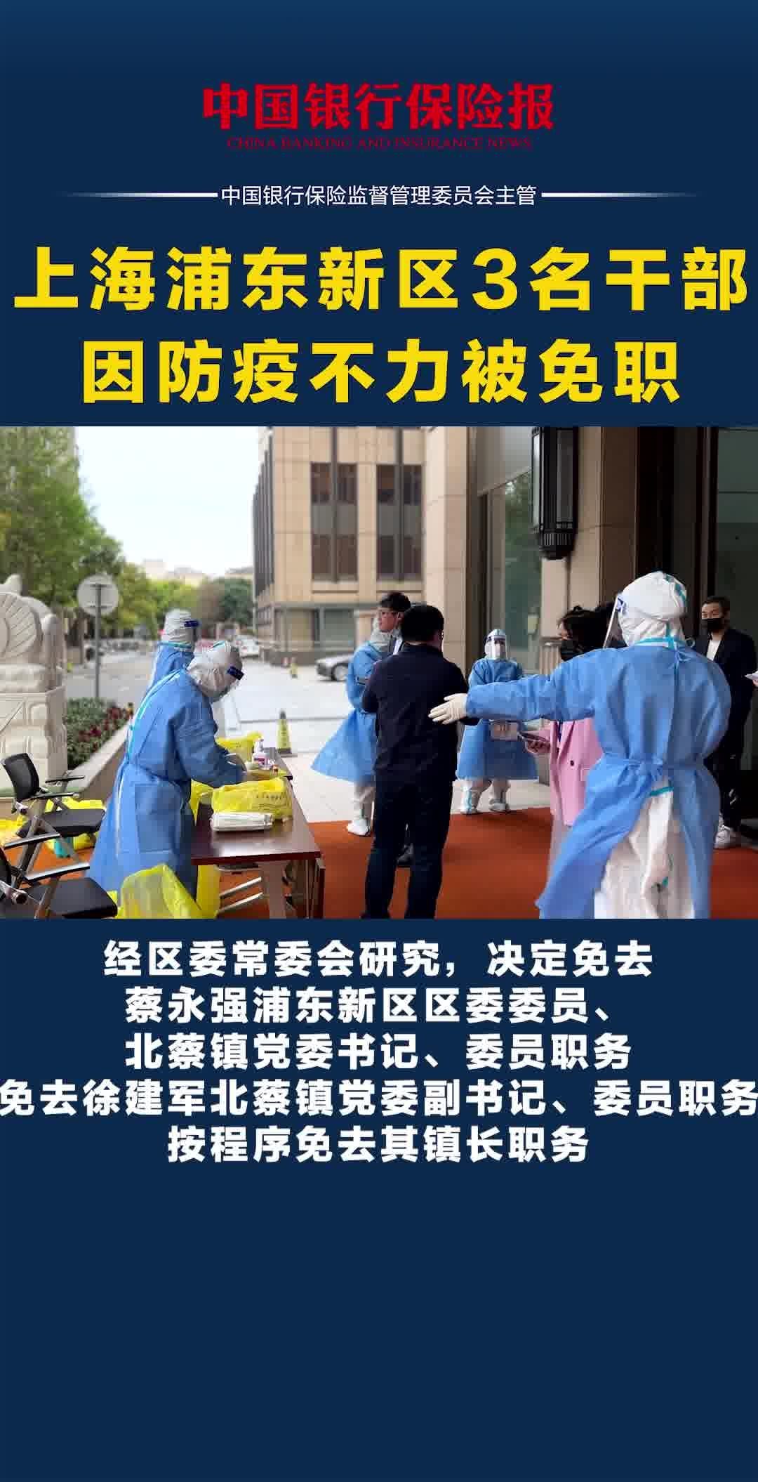 【上海3名干部被免职
 /上海3名干部被公诉】-图1