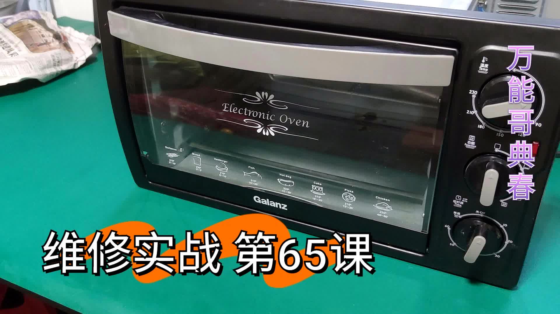 微波炉跳闸怎么修