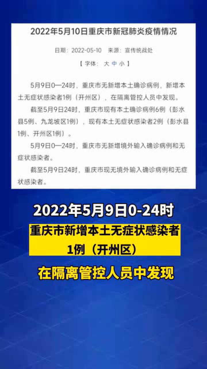 重庆新增1例本土无症状
 /重庆新增1例本土无症状感染者-图1