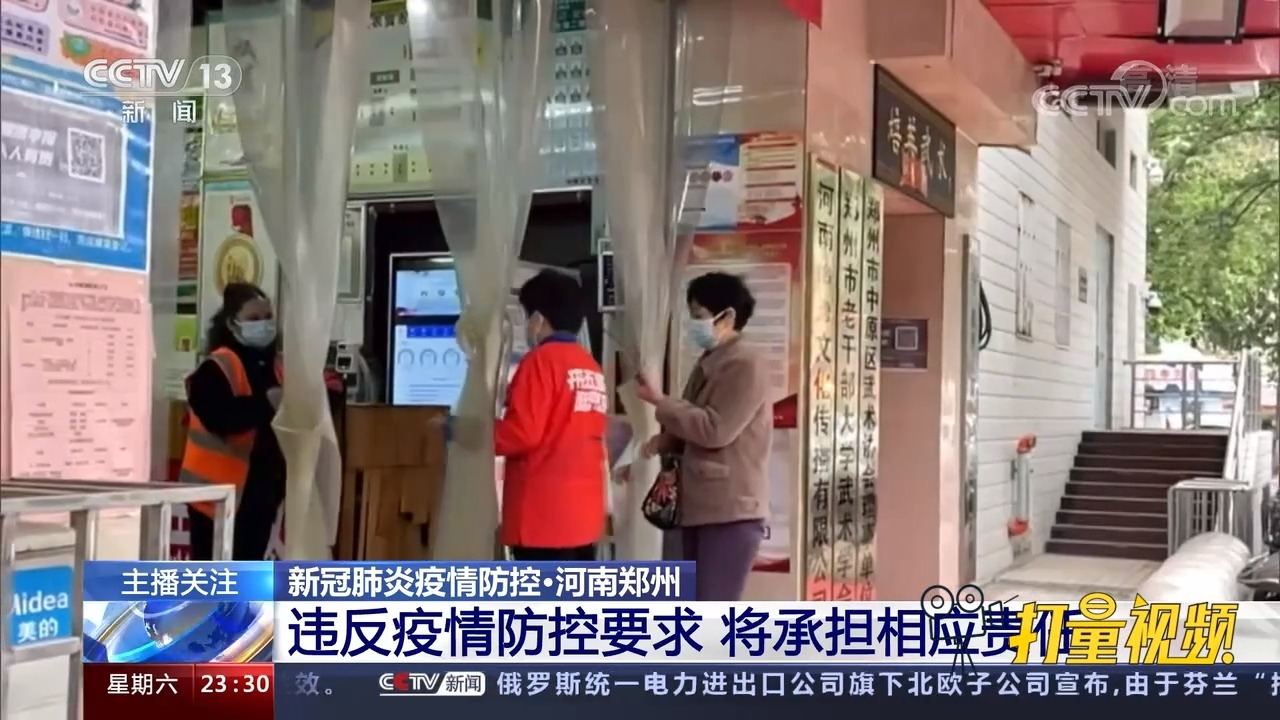 河南省郑州市疫情最新消息
 （河南省郑州市疫情最新消息今天）