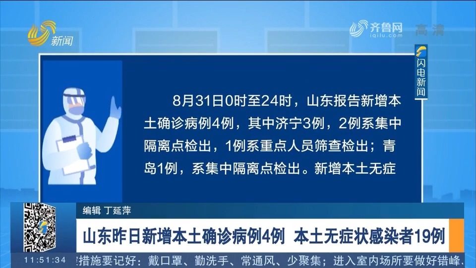 【山东新增本土确诊31例
 ,山东新增本土确诊31例是哪里的】