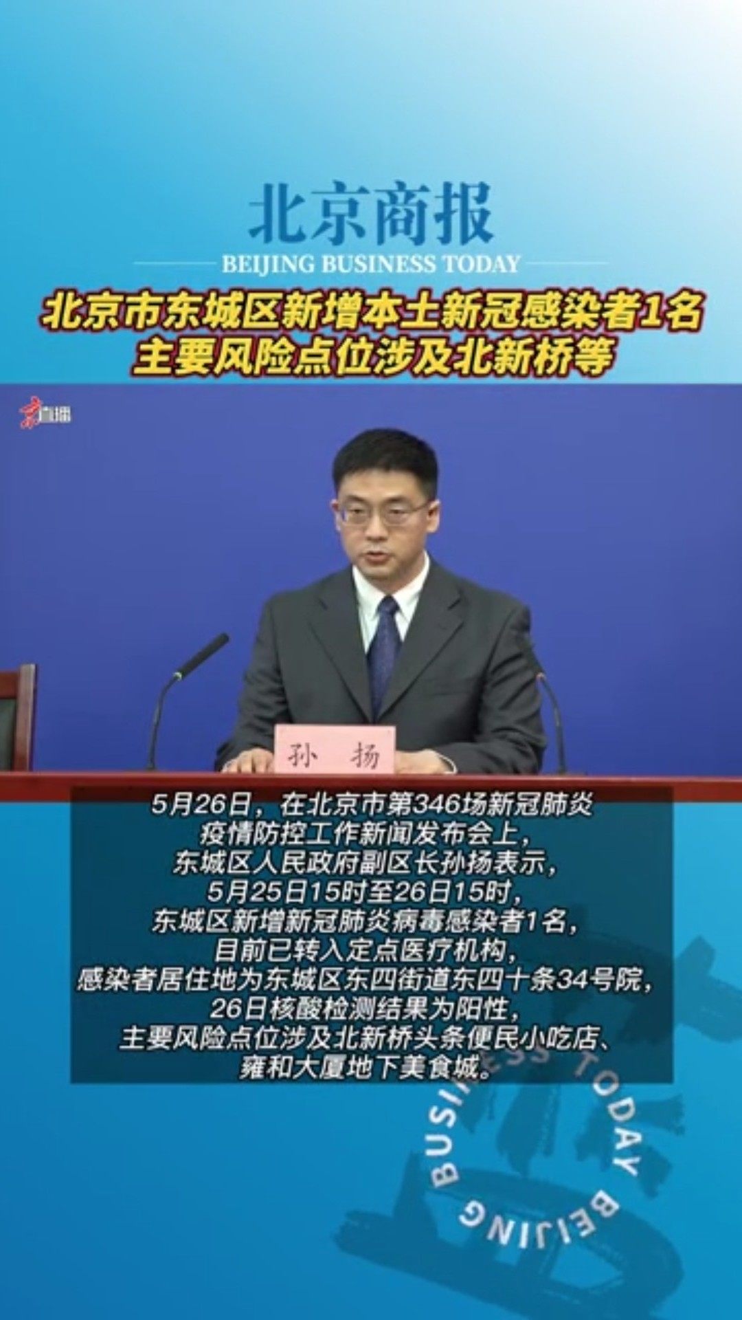 【北京西城新增新冠感染者1名
 /北京西城新增一例新冠】