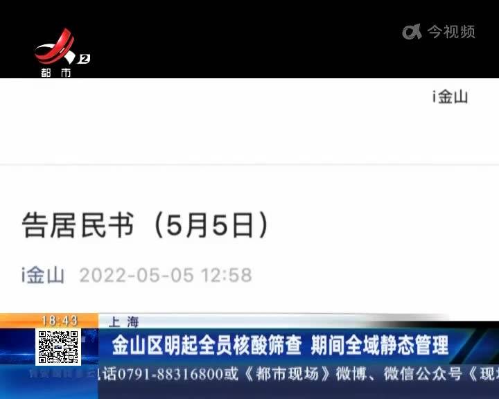 【上海全域静态管理全员核酸
 ,上海静态fitting】-图1