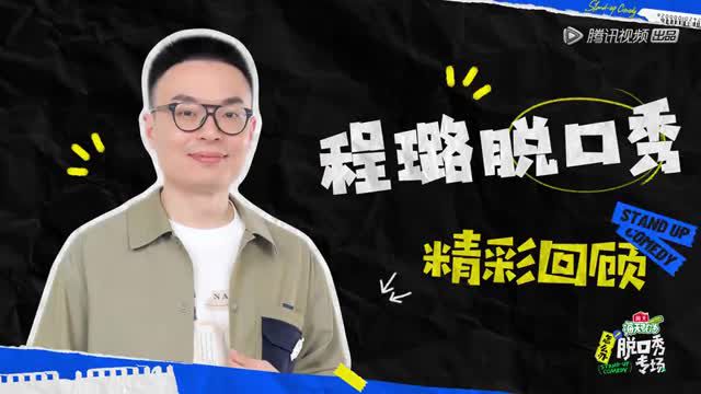 脱口秀演员怎么改段子的，脱口秀搞笑段子台词