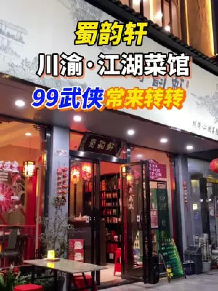 江湖菜馆加盟攻略开店流程避坑选址技巧投资进货利润预算