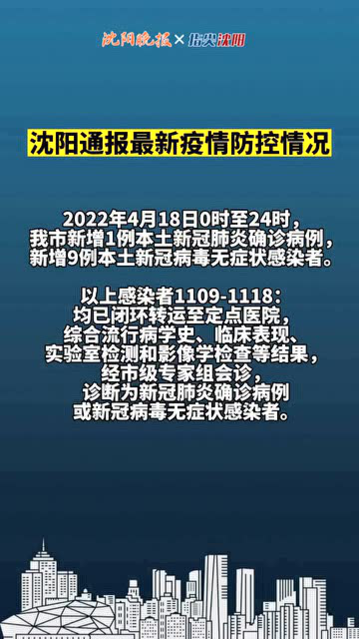 【辽宁新增本土9例
 /辽宁新增本土9例病例】