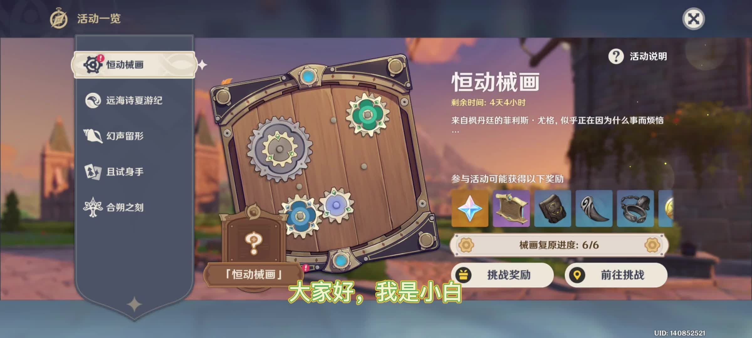 原神恒动械画拼图