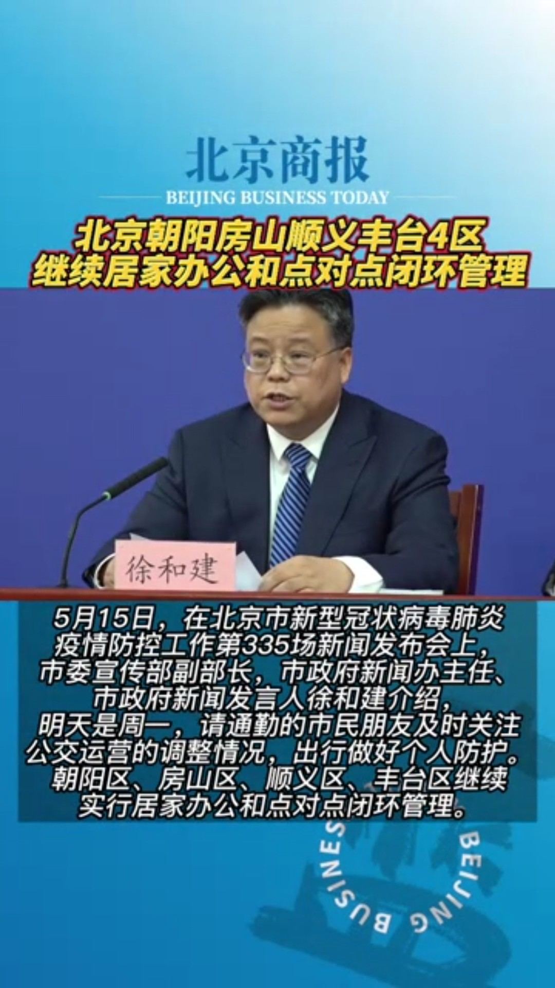 北京顺义:以居家办公为主
 （北京顺义:以居家办公为主的小区）