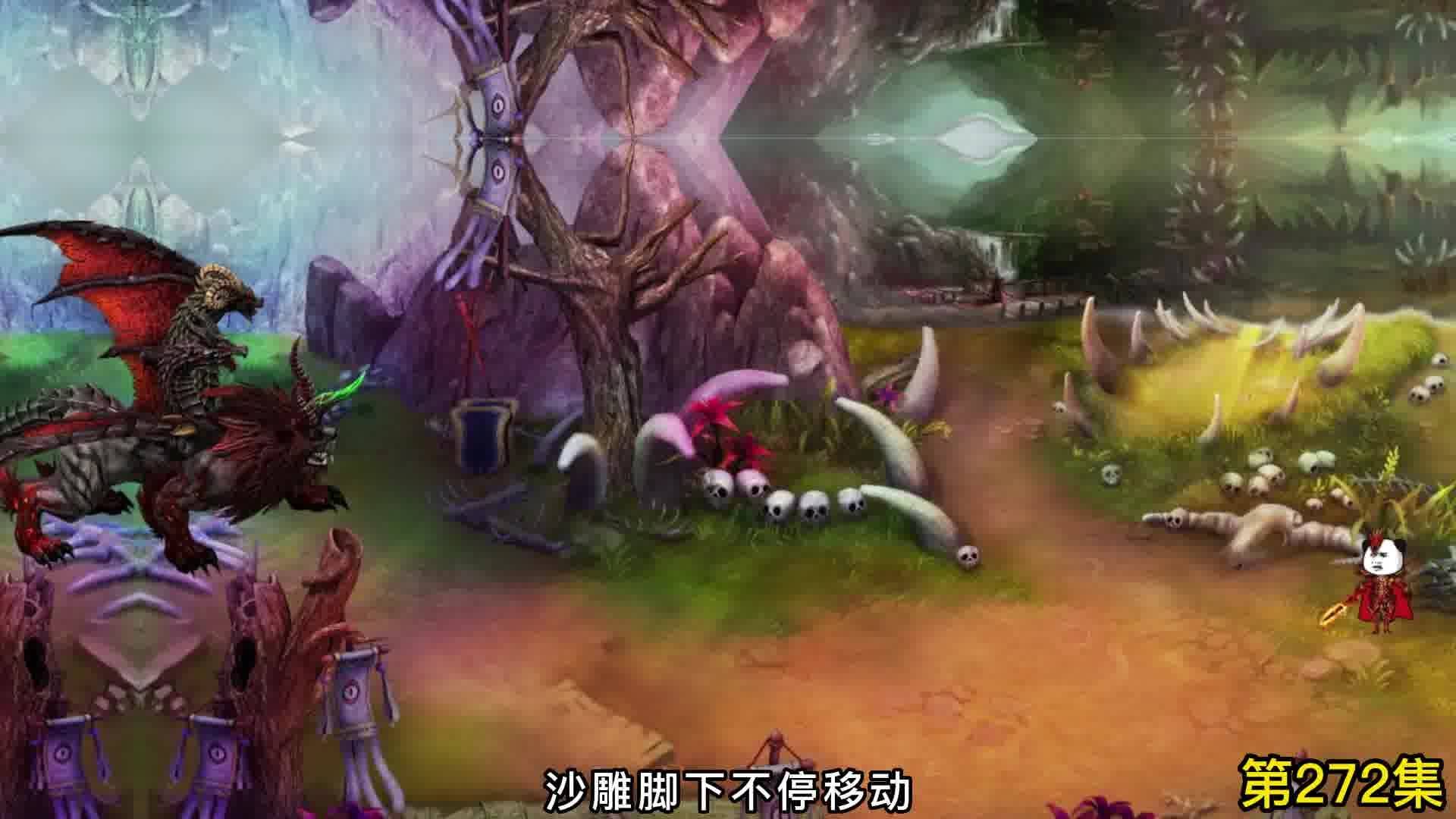 第272集 沙雕挂掉地狱烈焰狮